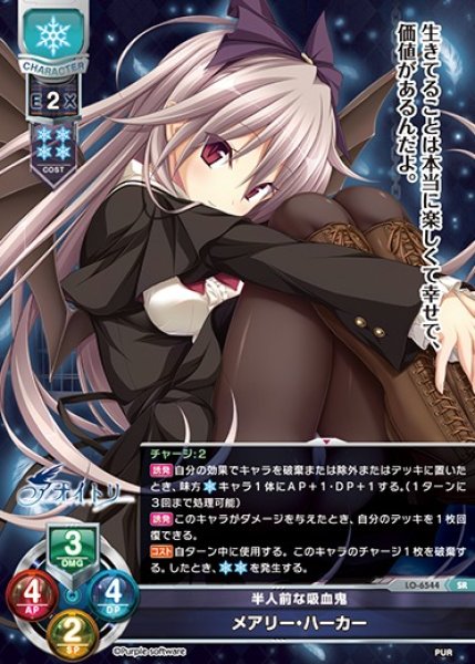 画像1: 【LO】半人前な吸血鬼 メアリー・ハーカー【SR】LO-6544 (1)