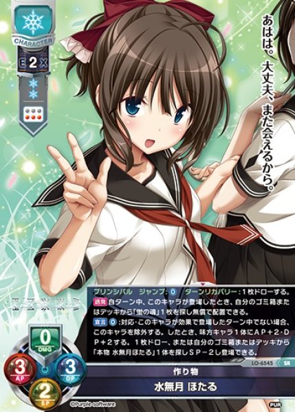 画像1: 【LO】作り物 水無月 ほたる【SR】LO-6545 (1)