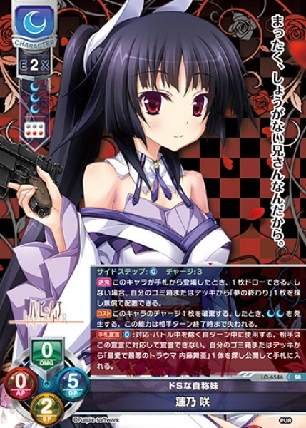 画像1: 【LO】ドSな自称妹 蓮乃 咲【SR】LO-6546 (1)