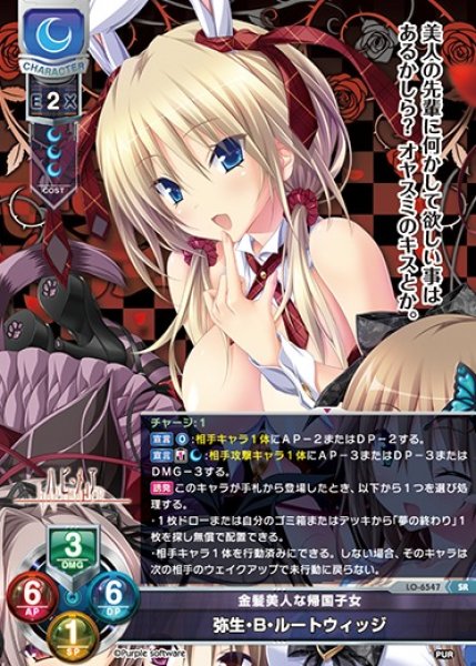 画像1: 【LO】金髪美人な帰国子女 弥生・B・ルートウィッジ【SR】LO-6547 (1)