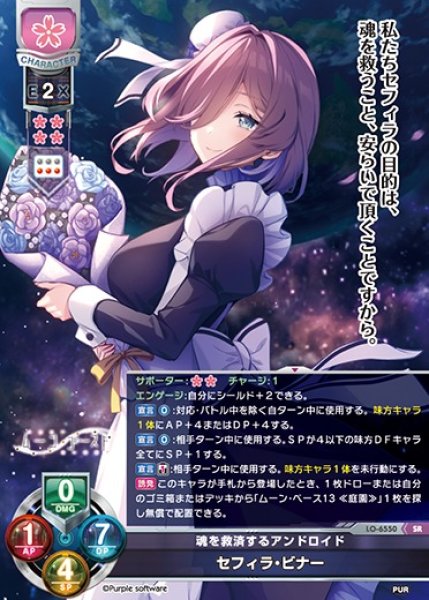 画像1: 【LO】魂を救済するアンドロイド セフィラ・ビナー【SR】LO-6550 (1)