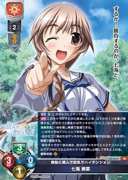 画像1: 【LO】無駄に美人で巨乳でハイテンション 七海 美菜【SR】LO-6555 (1)