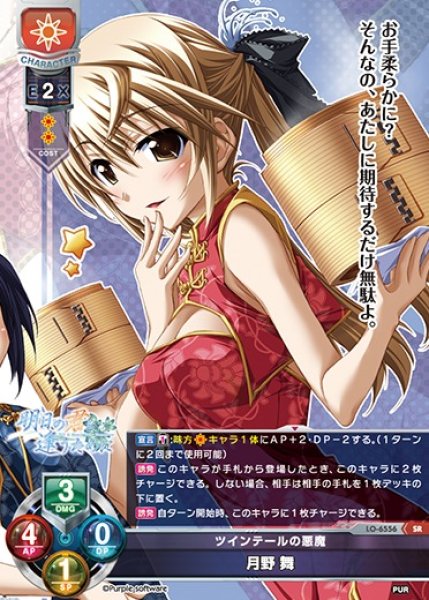 画像1: 【LO】ツインテールの悪魔 月野 舞【SR】LO-6556 (1)