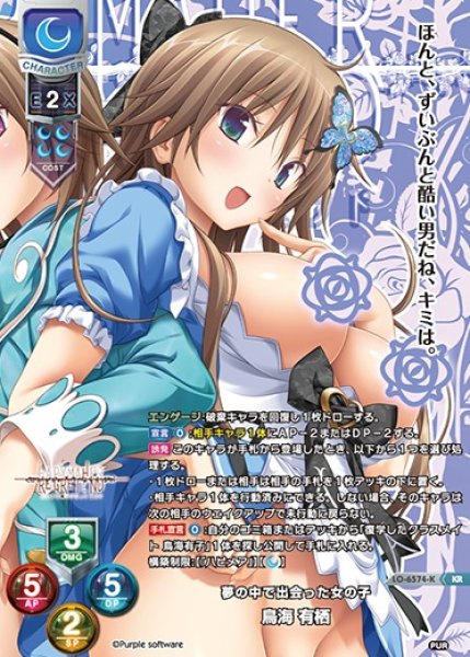 画像1: 【LO】夢の中で出会った女の子 鳥海 有栖【KR】LO-6574-K (1)