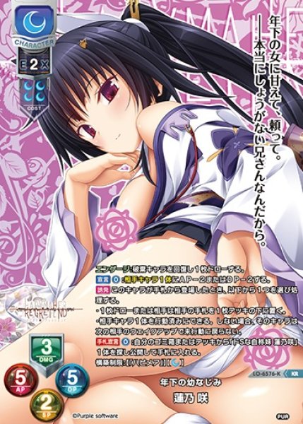 画像1: 【LO】年下の幼なじみ 蓮乃 咲【KR】LO-6576-K (1)