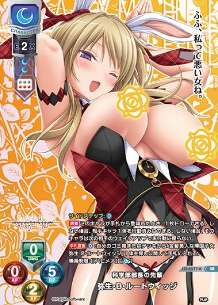 画像1: 【LO】科学部部長の先輩 弥生・B・ルートウィッジ【KR】LO-6577-K (1)