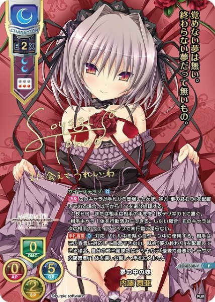 画像1: 【LO】夢の中の妹 内藤 舞亜【P】LO-6580-V (1)