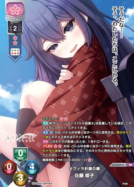 画像1: 【LO】セフィラ計画の鍵 佐藤 姫子【KR】LO-6600-K (1)