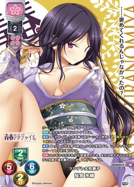 画像1: 【LO】ツンデレ大和撫子 桜宮 氷緒【KR】LO-6602-K (1)