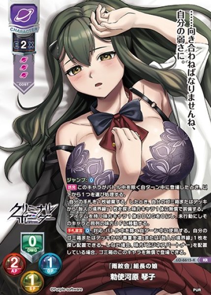 画像1: 【LO】『雨紋会』組長の娘 勅使河原 琴子【KR】LO-6615-K (1)