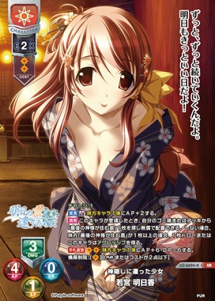 画像1: 【LO】神隠しに遭った少女 若宮 明日香【KR】LO-6624-K (1)