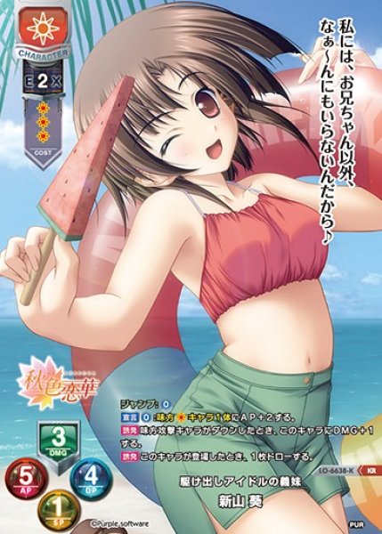 画像1: 【LO】駆け出しアイドルの義妹 新山 葵【KR】LO-6638-K (1)