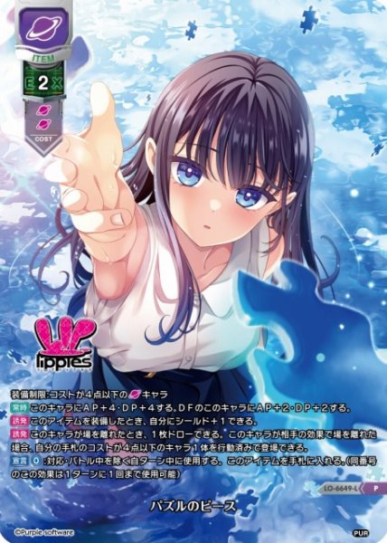 画像1: 【LO】パズルのピース【P】LO-6649-L (1)