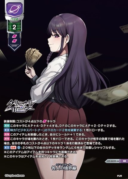 画像1: 【LO】咎人の境界線【KR】LO-6650-A (1)