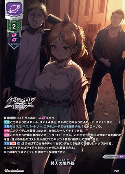 画像1: 【LO】咎人の境界線【KR】LO-6650-B (1)