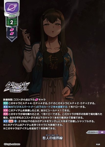 画像1: 【LO】咎人の境界線【KR】LO-6650-C (1)