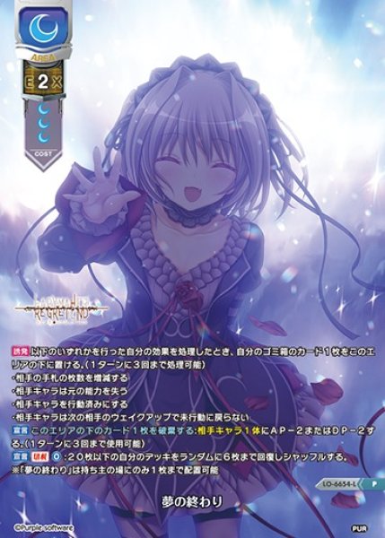 画像1: 【LO】夢の終わり【P】LO-6654-L (1)