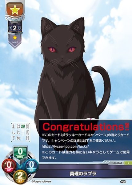 画像1: 【LO】真理のラプラ【L】LO-6663 (1)