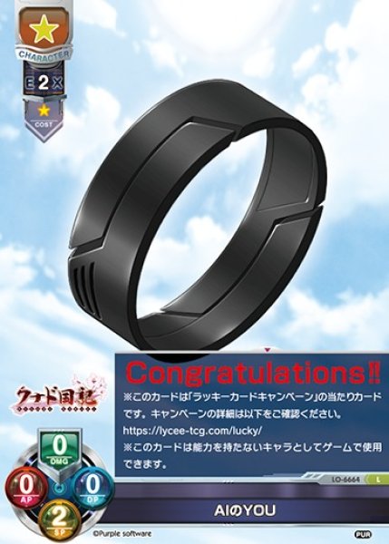 画像1: 【LO】AIのYOU【L】LO-6664 (1)