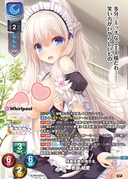 画像1: 【LO】特異体質の持ち主 君原 結愛【P】LO-6676-L (1)