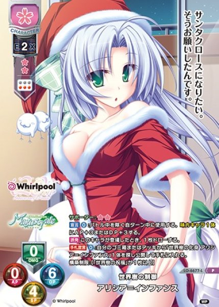 画像1: 【LO】世界樹の制御 アリシア＝インファンス【P】LO-6677-L (1)