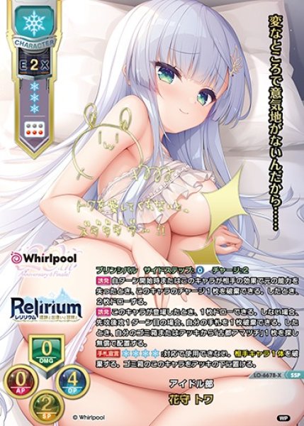画像1: 【LO】アイドル部 花守 トワ【SSP】LO-6678-X (1)