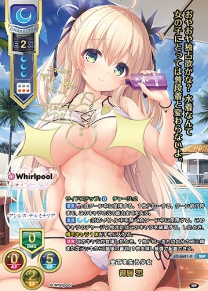 画像1: 【LO】全てを失う少女 御厨 恋【SSP】LO-6681-X (1)