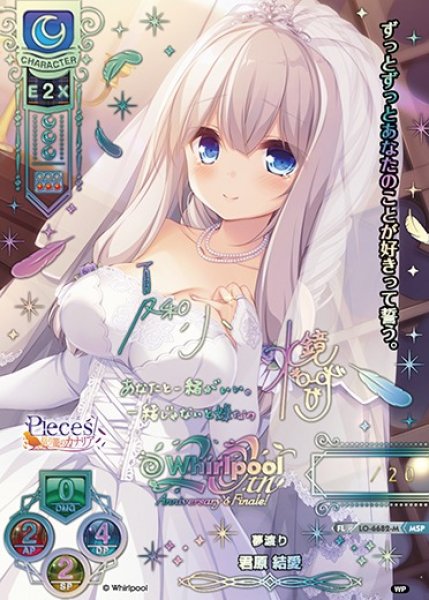 画像1: 【LO】夢渡り 君原 結愛【MSP】LO-6682-M (1)