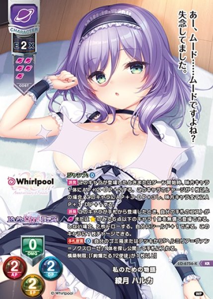 画像1: 【LO】私のための物語 綾月 ハルカ【KR】LO-6756-K (1)