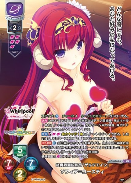 画像1: 【LO】劫魔界最凶の刃『ザルツエイン』 ソフィア＝ユースティ【KR】LO-6768-K (1)