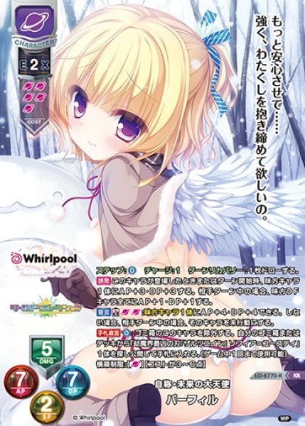画像1: 【LO】自称・未来の大天使 パーフィル【KR】LO-6770-K (1)