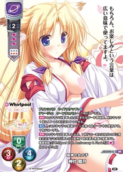 画像1: 【LO】狐神の女の子 神代 睦月【KR】LO-6785-K (1)