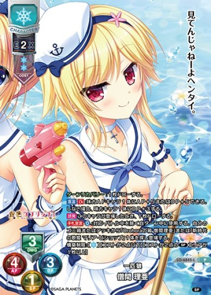 画像1: 【LO】一匹狼 僧間 理亜【P】LO-6845-L (1)