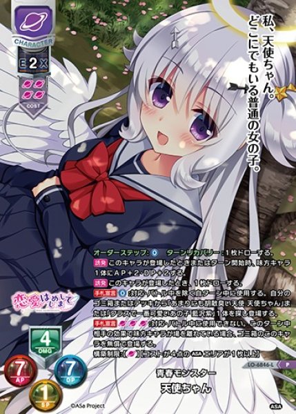 画像1: 【LO】青春モンスター 天使ちゃん【P】LO-6846-L (1)