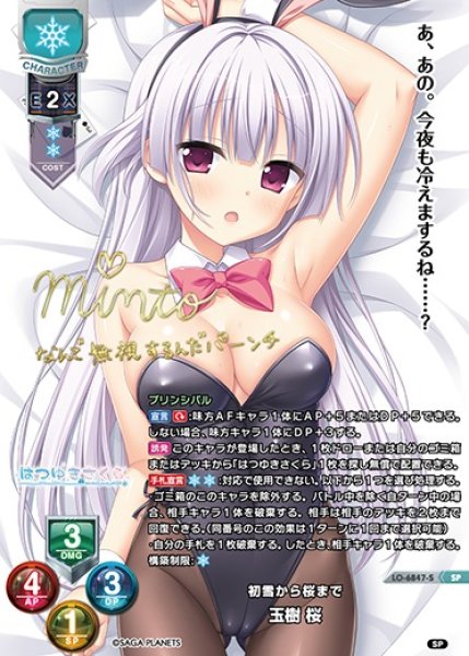 画像1: 【LO】初雪から桜まで 玉樹 桜【SP】LO-6847-S (1)