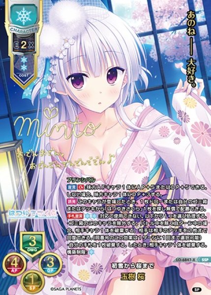 画像1: 【LO】初雪から桜まで 玉樹 桜【SSP】LO-6847-X (1)