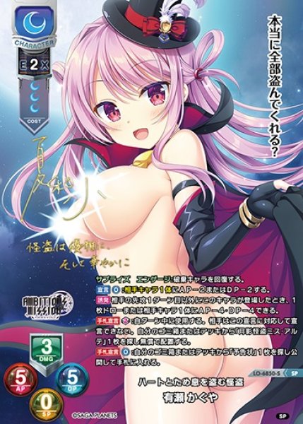 画像1: 【LO】ハートとため息を盗む怪盗 有瀬 かぐや【SP】LO-6850-S (1)