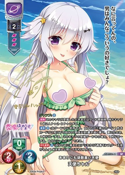 画像1: 【LO】あまりにも胡散臭い天使 天使ちゃん【SP】LO-6856-S (1)