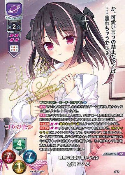 画像1: 【LO】理想の恋愛に憧れる乙女 乙女 こころ【SP】LO-6857-S (1)