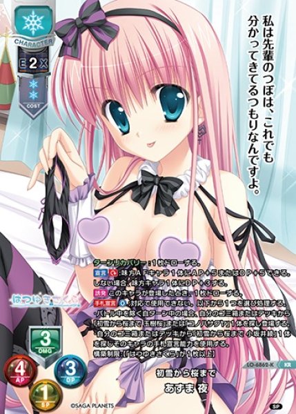 画像1: 【LO】初雪から桜まで あずま 夜【KR】LO-6862-K (1)