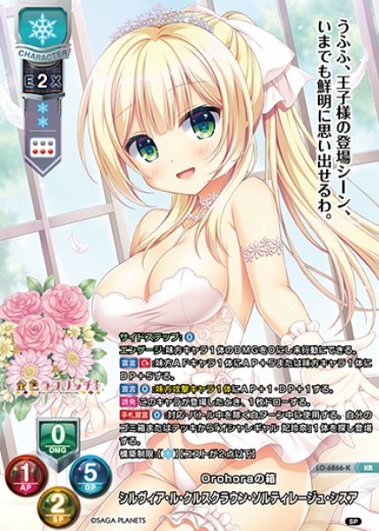 画像1: 【LO】Orohoraの箱 シルヴィア・ル・クルスクラウン・ソルティレージュ・シスア【KR】LO-6866-K (1)