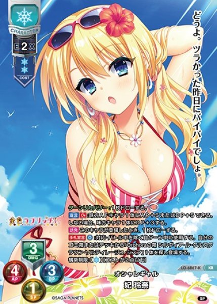 画像1: 【LO】オシャレギャル 妃 玲奈【KR】LO-6867-K (1)