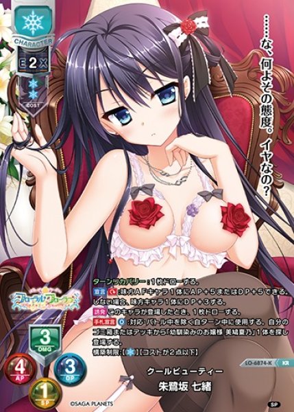 画像1: 【LO】クールビューティー 朱鷺坂 七緒【KR】LO-6874-K (1)