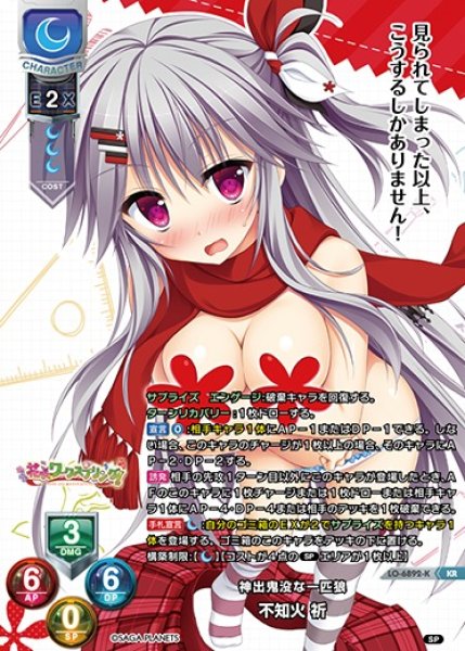 画像1: 【LO】神出鬼没な一匹狼 不知火 祈【KR】LO-6892-K (1)