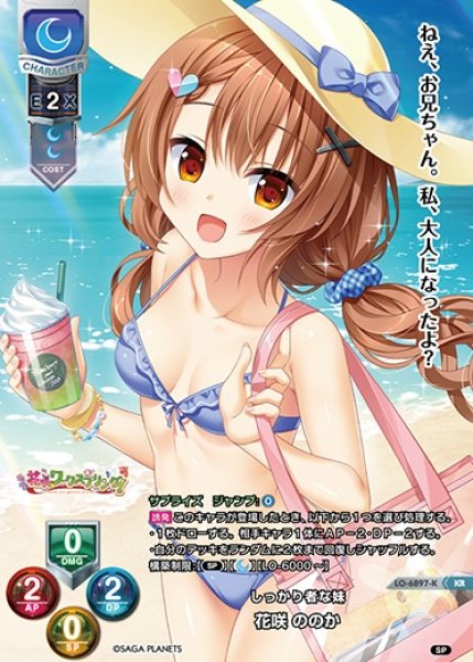 画像1: 【LO】しっかり者な妹 花咲 ののか【KR】LO-6897-K (1)
