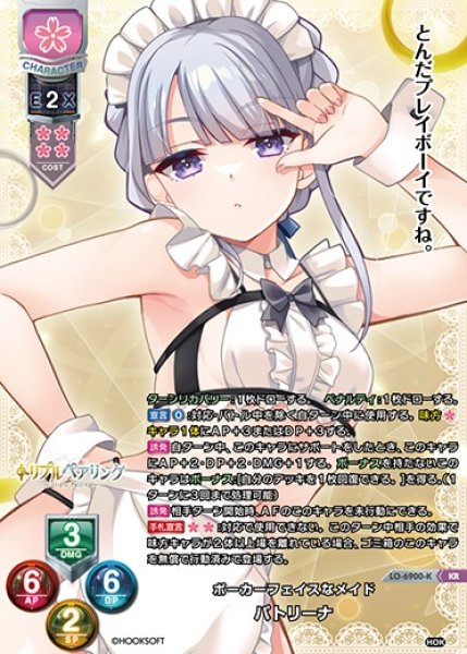 画像1: 【LO】ポーカーフェイスなメイド パトリーナ【KR】LO-6900-K (1)