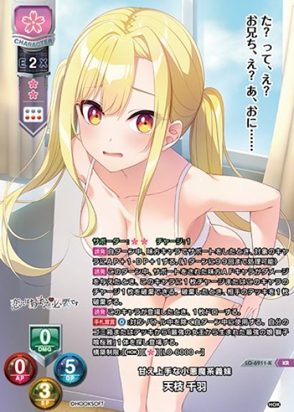 画像1: 【LO】甘え上手な小悪魔系義妹 天枝 千羽【KR】LO-6911-K (1)