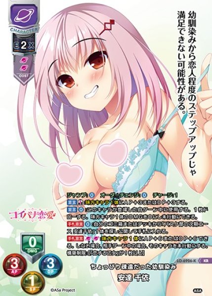 画像1: 【LO】ちょっぴり疎遠だった幼馴染み 安達 千依【KR】LO-6926-K (1)