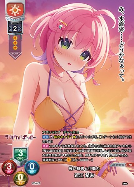 画像1: 【LO】強い意思と行動力 近江 希未【KR】LO-6939-K (1)