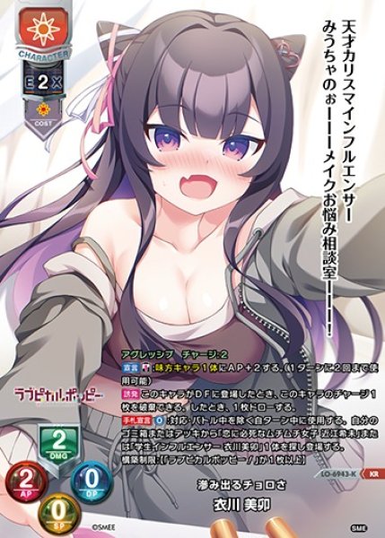 画像1: 【LO】滲み出るチョロさ 衣川 美卯【KR】LO-6943-K (1)